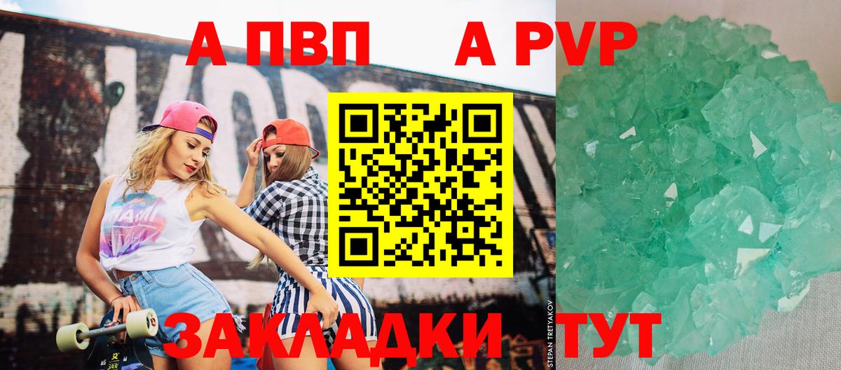 Alpha PVP Соль Сургут