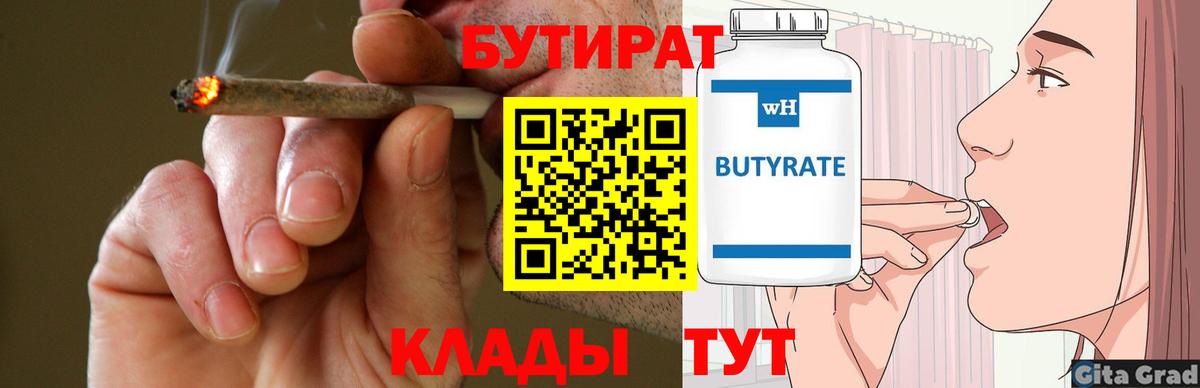 Сургут  Бутират буратино  Вход с VPN 