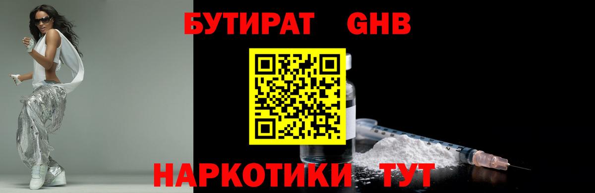 Бутират 99% Сургут