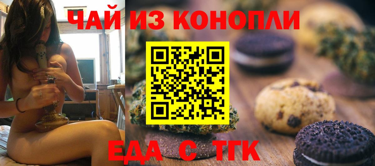 Еда ТГК марихуана  Вход с VPN  Сургут 