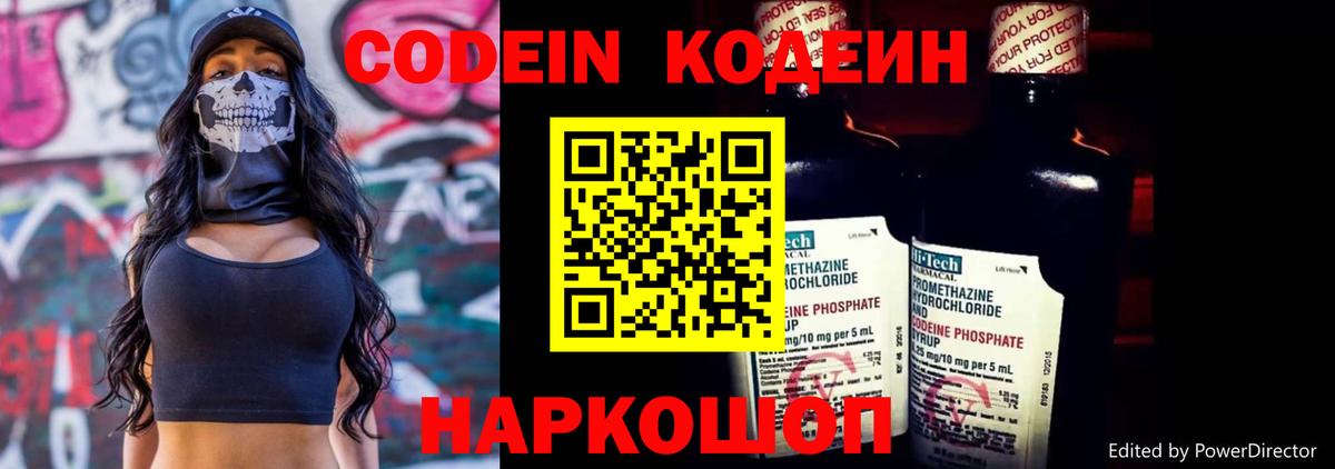 Кодеин Purple Drank  Кодеин напиток Lean (лин)  Сургут  Вход с VPN 
