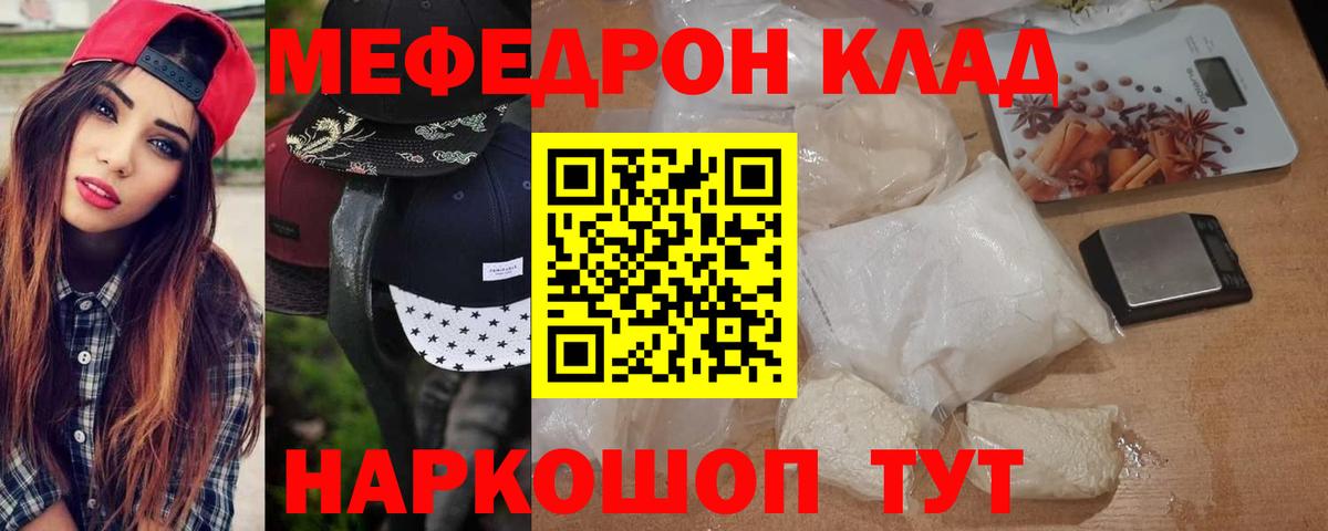 Мефедрон Сургут