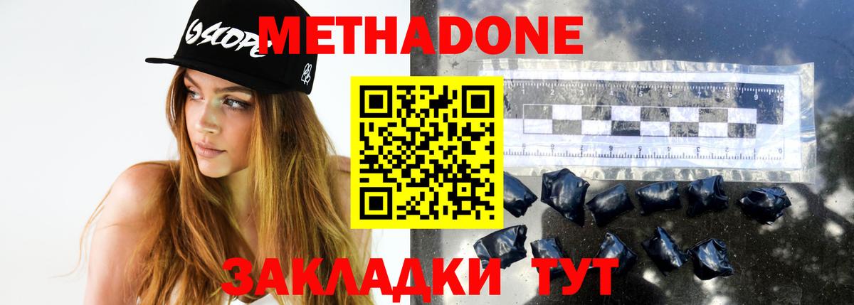 Метадон мёд  Вход с VPN  МЕТАДОН кристалл  Сургут 